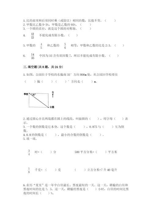 小学数学六年级上册期末测试卷含答案解析.docx