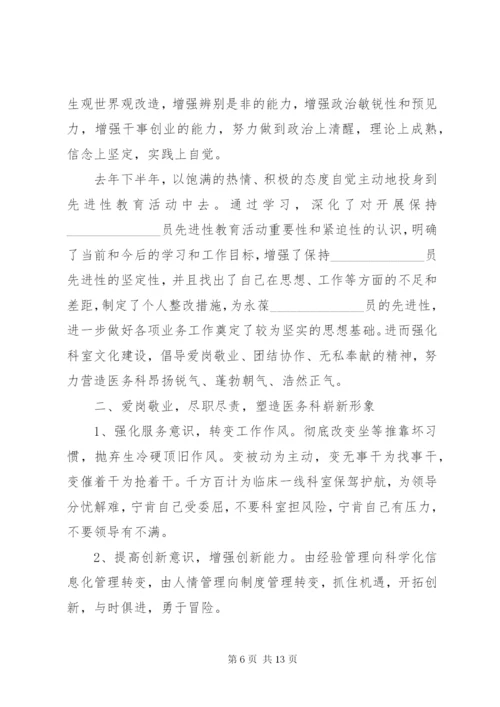 医政科科长年终工作述职报告范文大全.docx