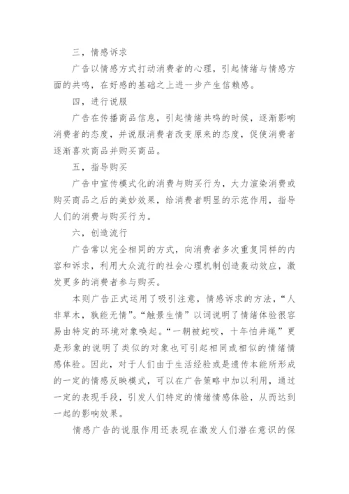 广告心理学学习总结.docx