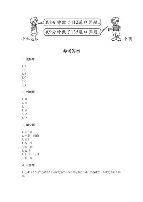 人教版三年级下册数学期中测试卷（精品）word版.docx