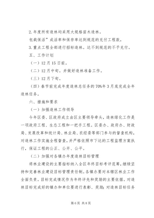 造林绿化分工管理方案.docx