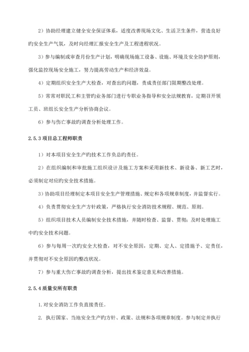 安保体系中各人员安全生产职责.docx