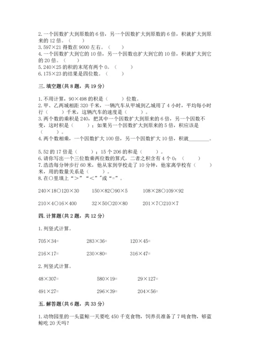 冀教版四年级下册数学第三单元 三位数乘以两位数 测试卷及参考答案【名师推荐】.docx