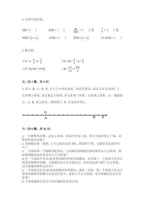 北师大版数学小升初模拟试卷精品【黄金题型】.docx