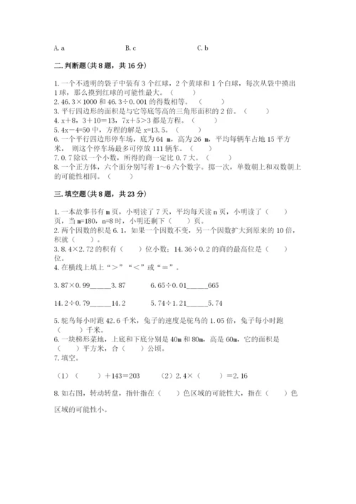 小学数学五年级上册期末测试卷及参考答案（黄金题型）.docx