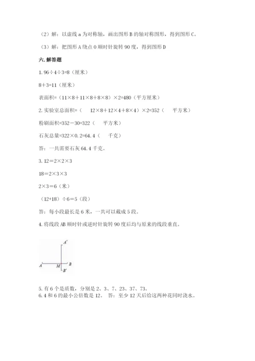 人教版五年级下册数学期末考试试卷附参考答案【实用】.docx