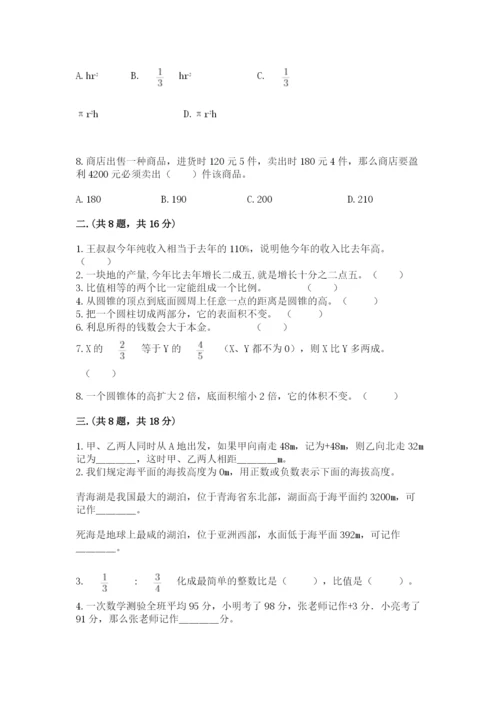 小学六年级数学摸底考试题精品（各地真题）.docx