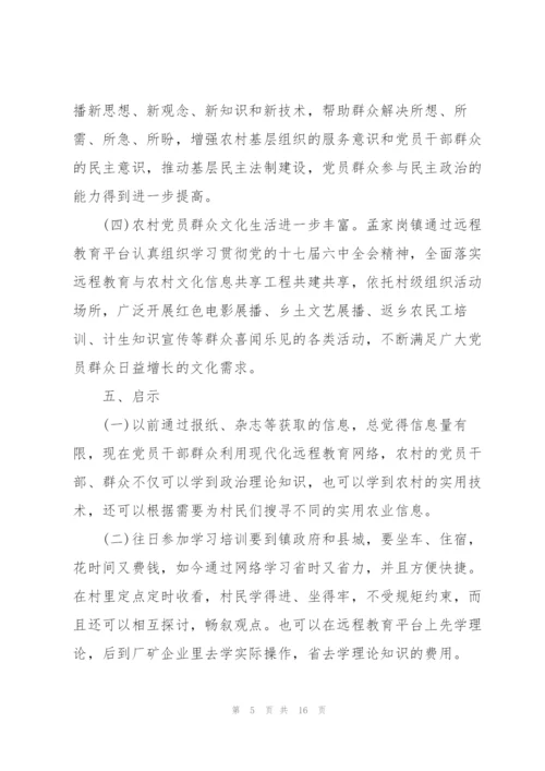 远程教育工作典型案例范文五篇.docx