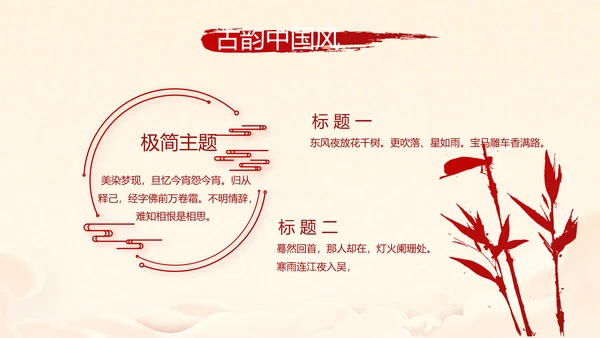 红色喜庆迎新春春节晚会年会年年终总结动态PPT模板