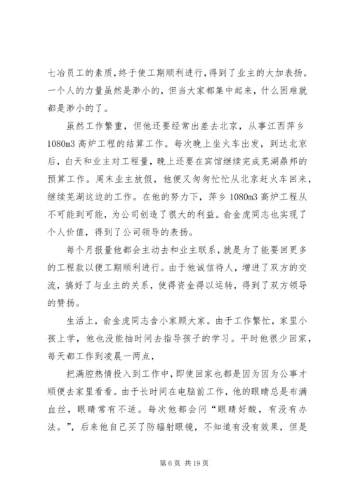 优秀组织工作者的先进事迹材料.docx