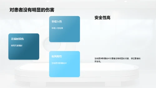 生物医学影像技术在临床诊断中的应用