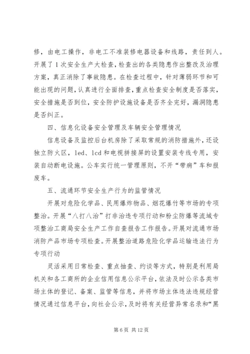 安全自查报告（共6篇） (2).docx