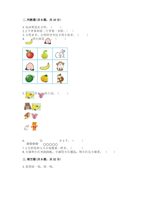 人教版一年级上册数学期中测试卷附参考答案【培优a卷】.docx