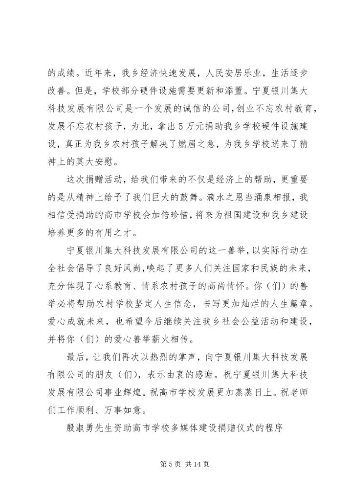 别出心裁的捐款有爱心的妙语连珠发言稿集合5篇.docx