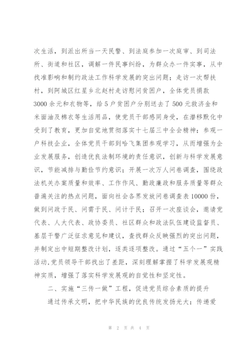 政法委机关党建工作总结范文.docx