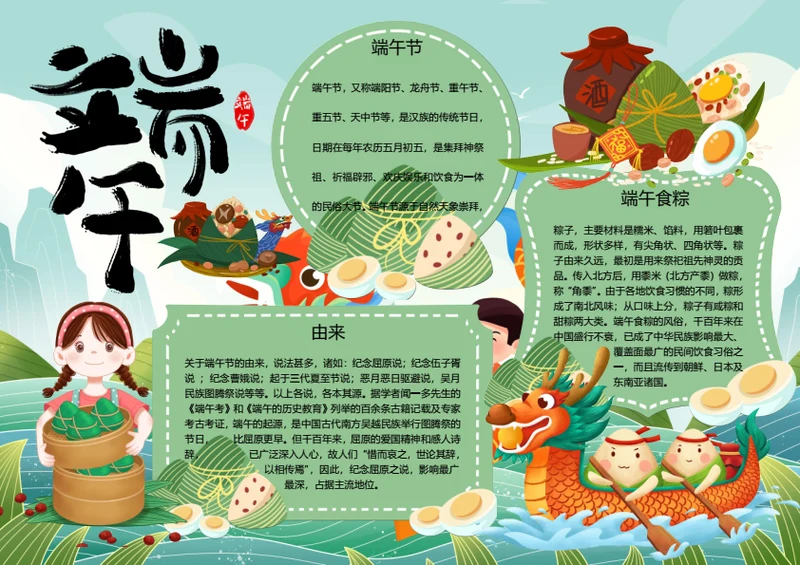 传统节日端午节word小报