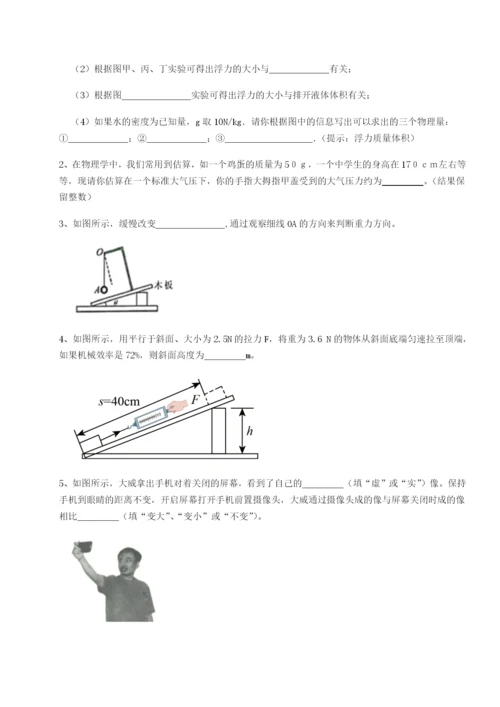 滚动提升练习重庆市大学城第一中学物理八年级下册期末考试专项攻克试题（含答案及解析）.docx