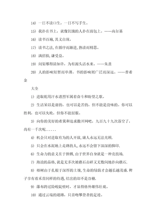 小学生学习的谚语俗语名言警句