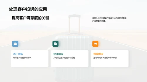 旅游行业商务礼仪精讲