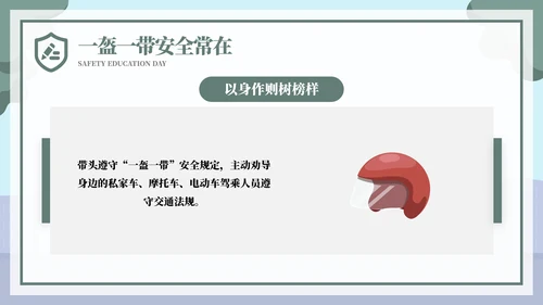 排队过马路全安全教育日ppt模板