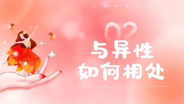 弥散风粉色女性自我保护主题班会女生专题教育PPT模板