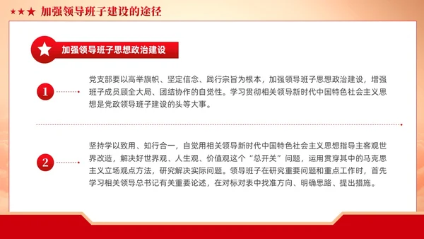 红色党建党支部基础知识党课培训课件PPT模板