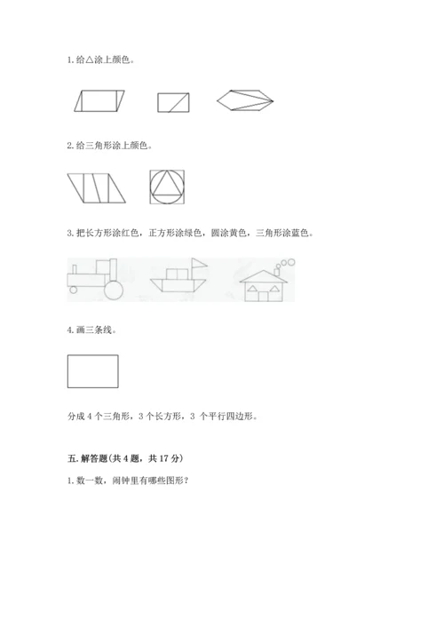 北师大版一年级下册数学第四单元 有趣的图形 测试卷及参考答案【新】.docx