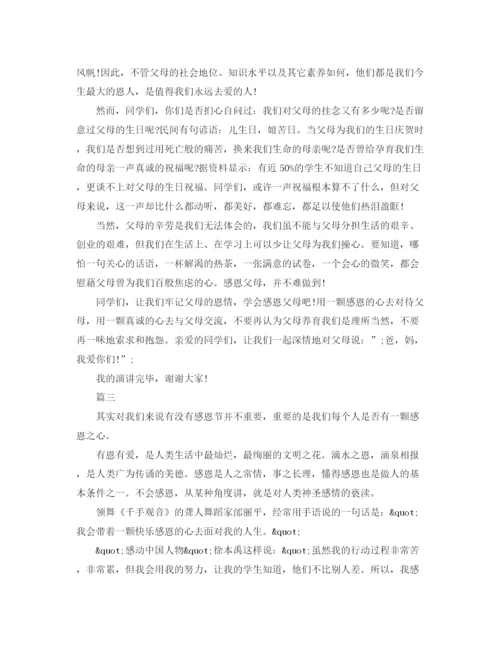 精编之关于感恩的演讲稿范文（精选）.docx