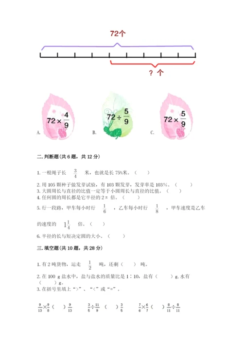 2022六年级上册数学期末考试试卷【全国通用】.docx