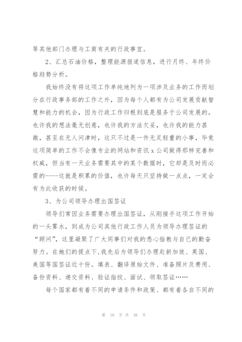 行政总监年终工作总结范文10篇.docx