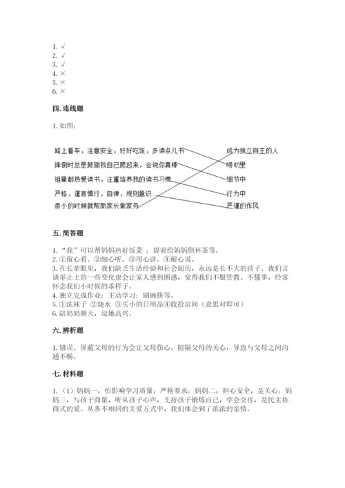 道德与法治五年级下册第一单元《我们是一家人》测试卷附完整答案（考点梳理）.docx