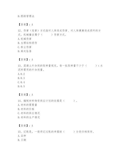 2024年材料员之材料员专业管理实务题库含答案【研优卷】.docx