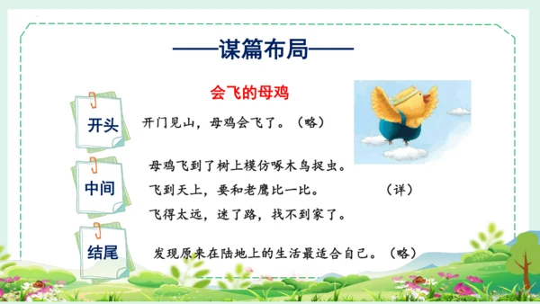 统编版三年级语文下册大单元教学第八单元教学课件-