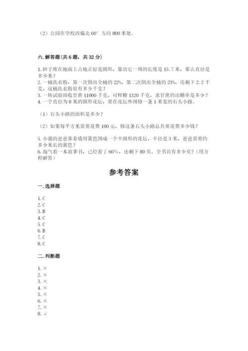 六年级上册数学期末测试卷附参考答案【考试直接用】.docx