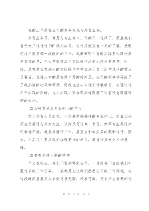 个人转正总结模板思路（10篇）.docx