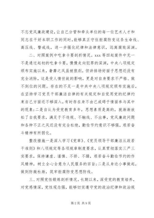 以案促改专题民主生活会个人对照检查剖析材料.docx