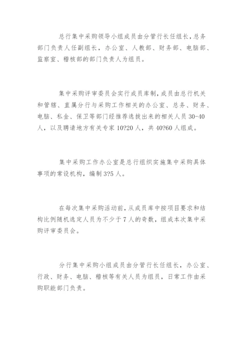 交通银行集中采购管理办法.docx