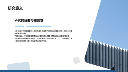 蓝色简约博士论文答辩PPT模板