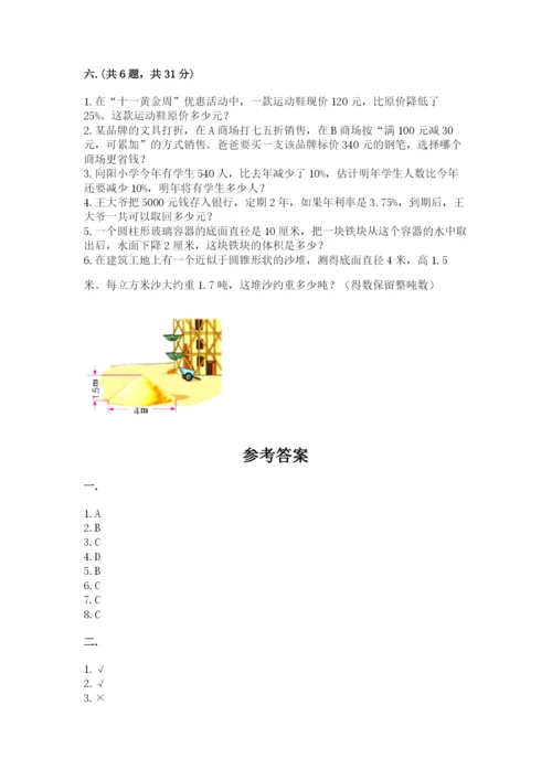 天津小升初数学真题试卷带答案（培优）.docx