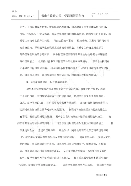 高中物理课堂学生能力培养策略