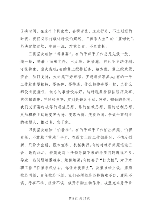全市解放思想改革创新扩大开放担当实干和防范化解重大风险会议致辞稿.docx