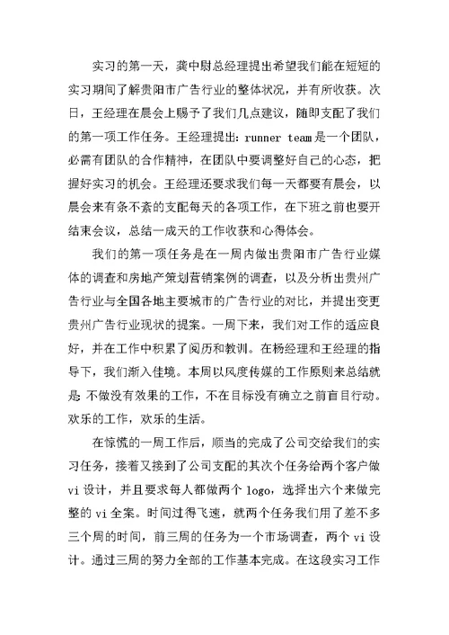 公司试用期工作心得感想