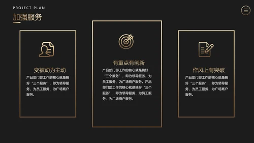 黑金产品经理工作总结PPT模板