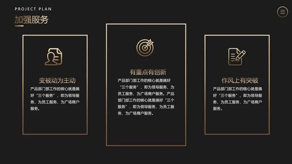 黑金产品经理工作总结PPT模板