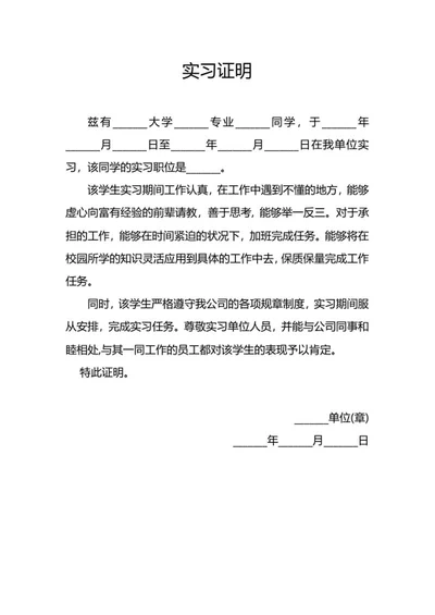 实习证明word模板