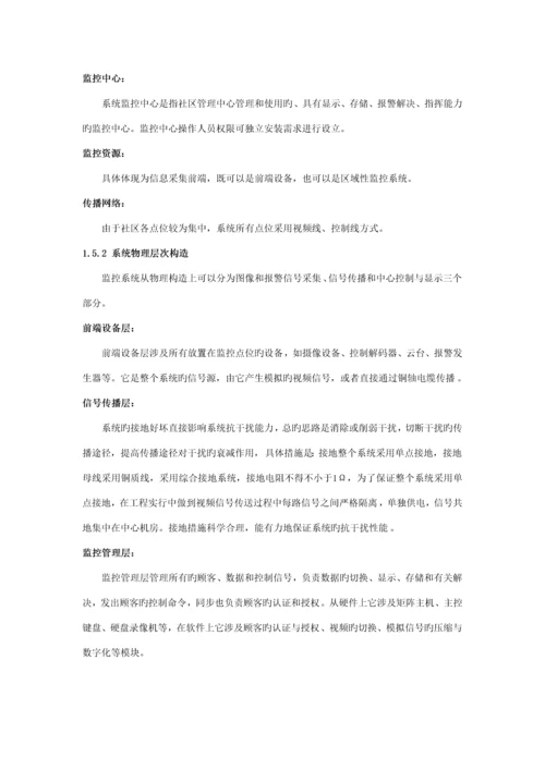 海康小区监控设计专题方案.docx