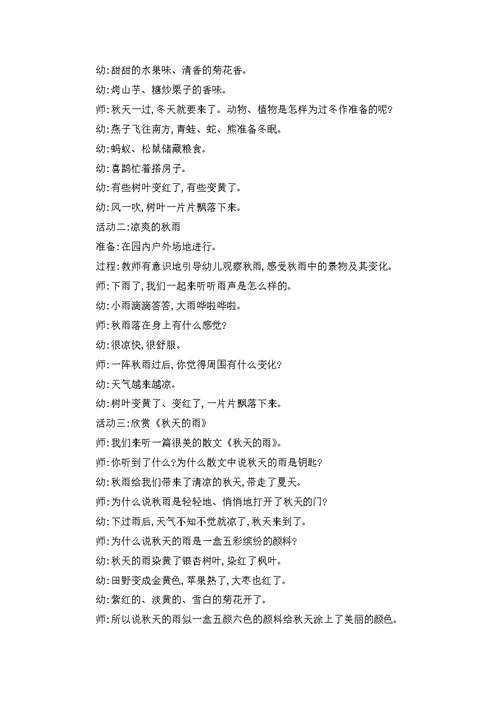 下学期幼儿园中班秋天社会教案