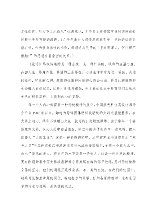 诵读国学传承中华美德征文