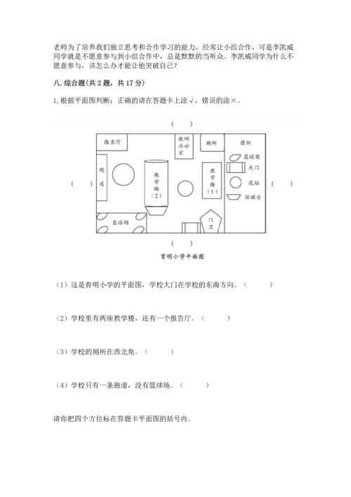 部编版三年级上册道德与法治期中测试卷及答案1套.docx