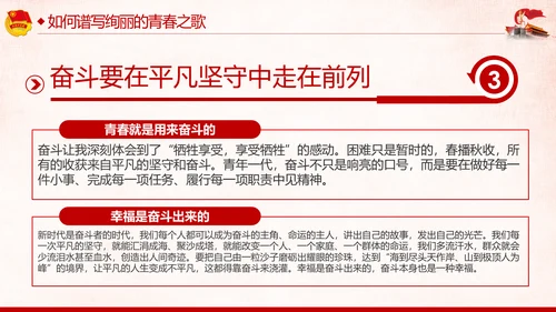 纪念五四运动101周年弘扬五四精神做合格团员PPT